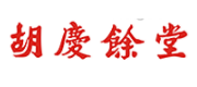 胡慶余堂
